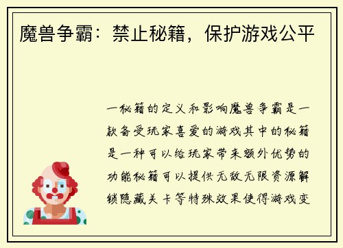 魔兽争霸：禁止秘籍，保护游戏公平