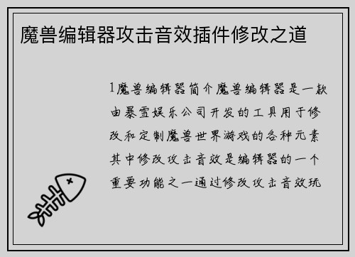 魔兽编辑器攻击音效插件修改之道
